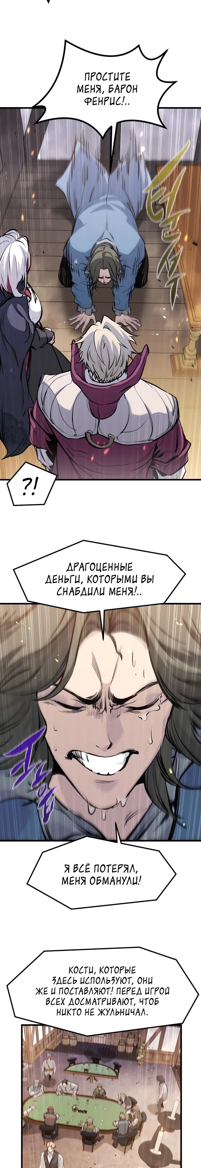 Read План перерожденного наёмника RU Manga Online
