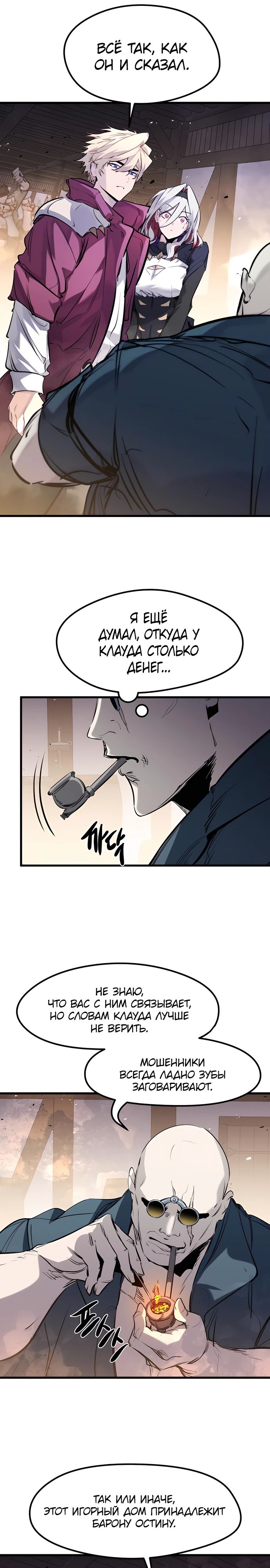 Read План перерожденного наёмника RU Manga Online
