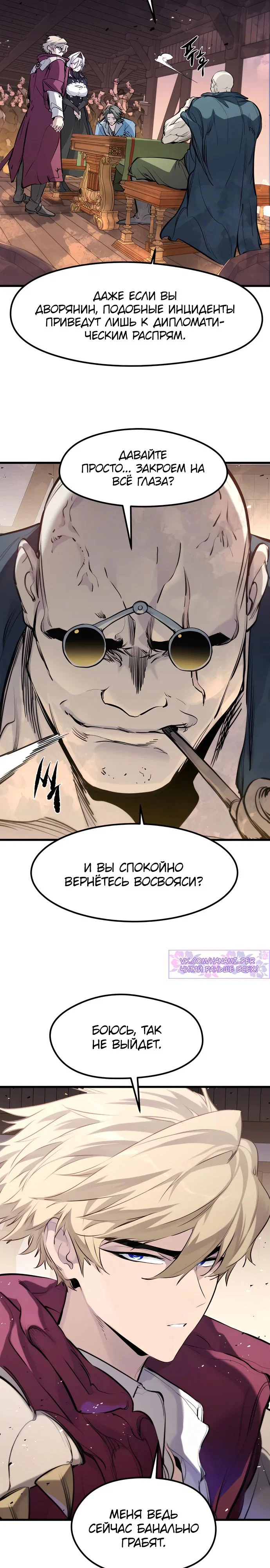 Read План перерожденного наёмника RU Manga Online