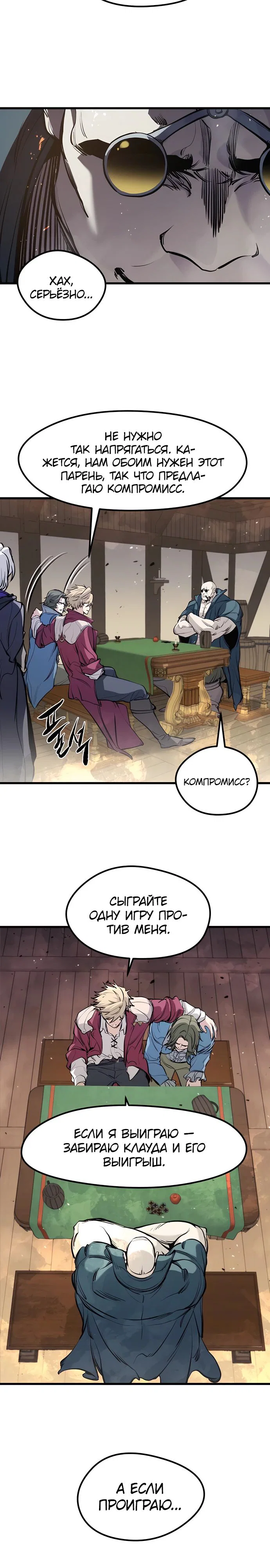 Read План перерожденного наёмника RU Manga Online