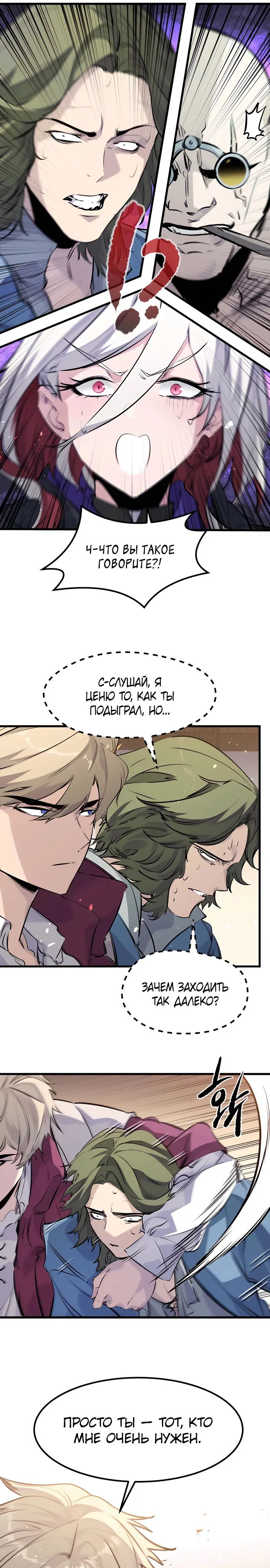 Read План перерожденного наёмника RU Manga Online