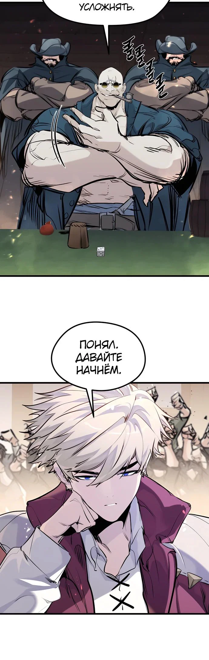 Read План перерожденного наёмника RU Manga Online