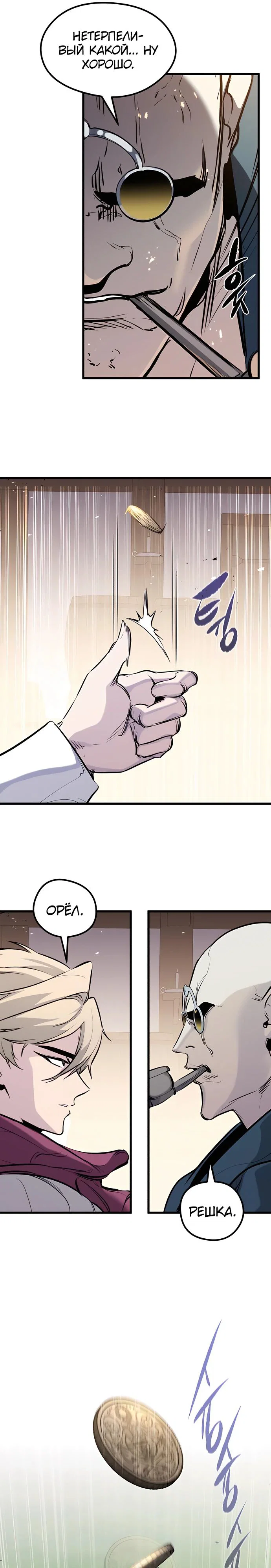 Read План перерожденного наёмника RU Manga Online