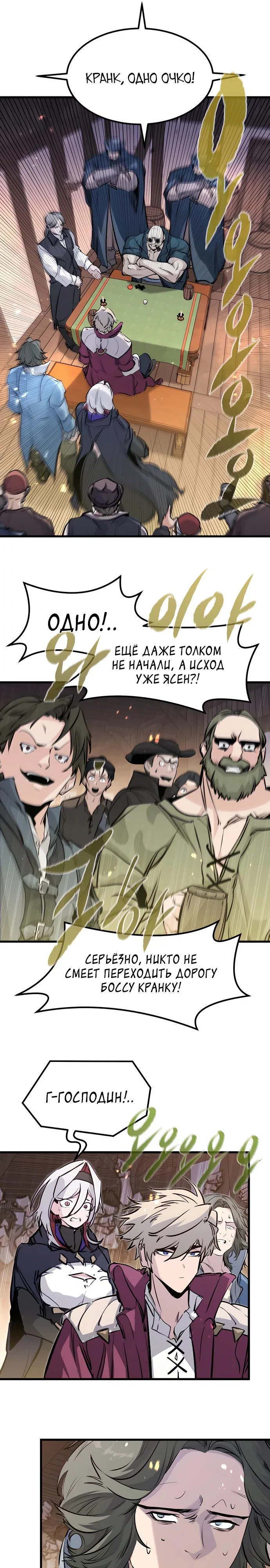 Read План перерожденного наёмника RU Manga Online