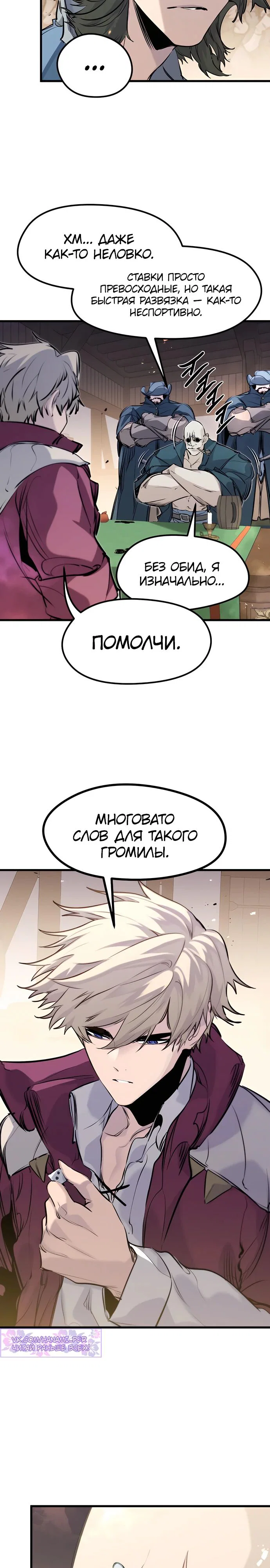 Read План перерожденного наёмника RU Manga Online