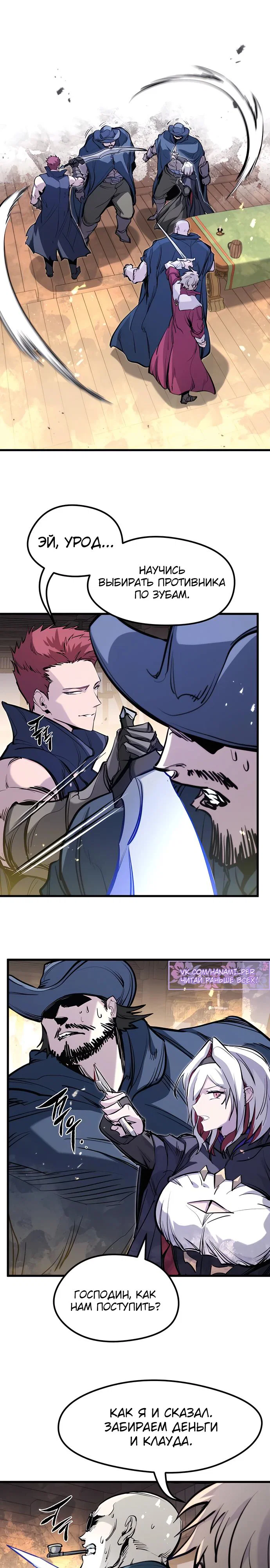 Read План перерожденного наёмника RU Manga Online