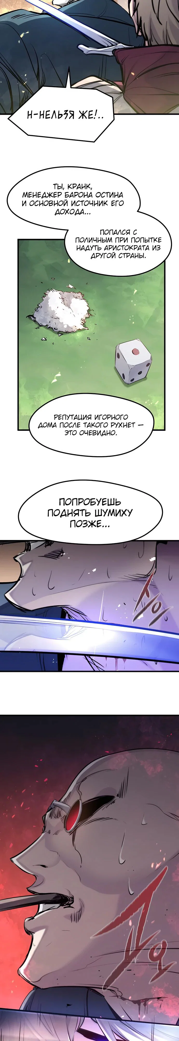 Read План перерожденного наёмника RU Manga Online