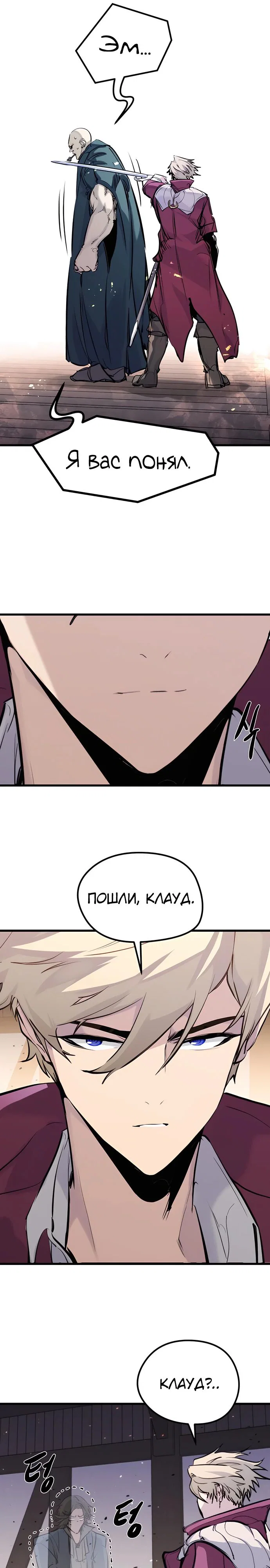 Read План перерожденного наёмника RU Manga Online