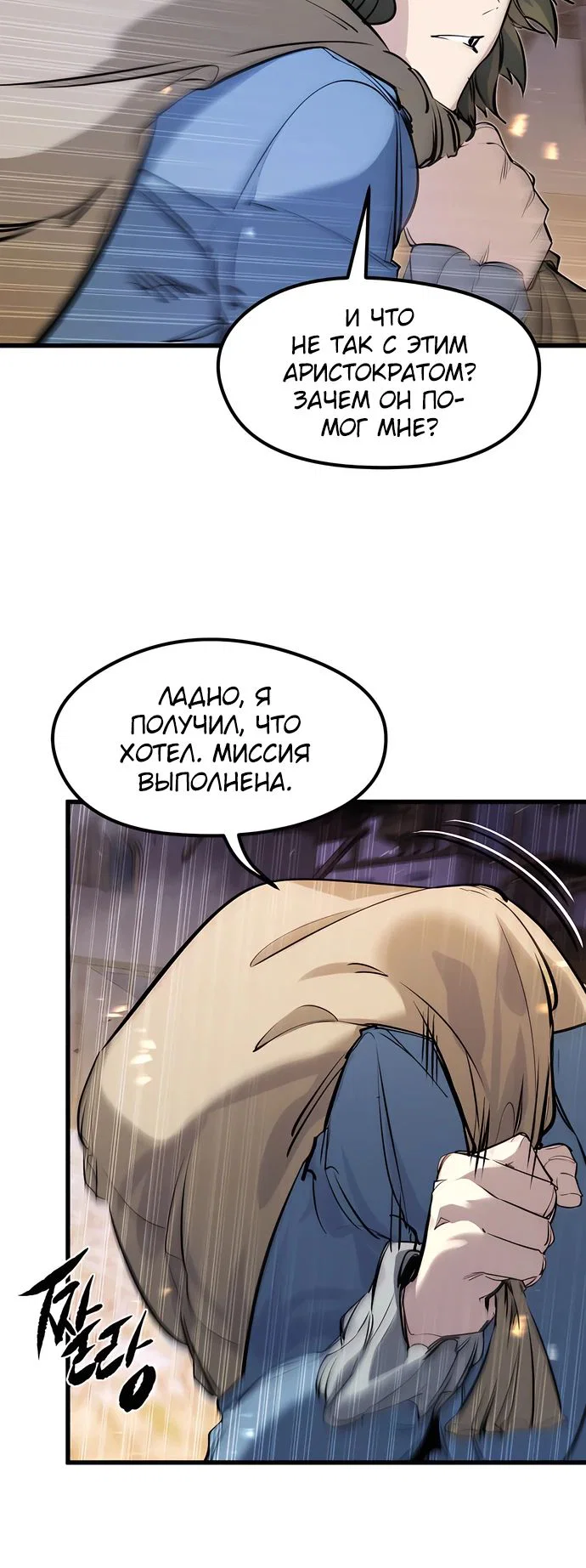 Read План перерожденного наёмника RU Manga Online