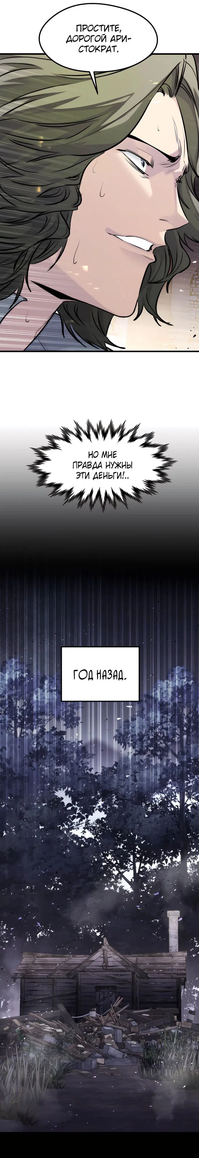 Read План перерожденного наёмника RU Manga Online