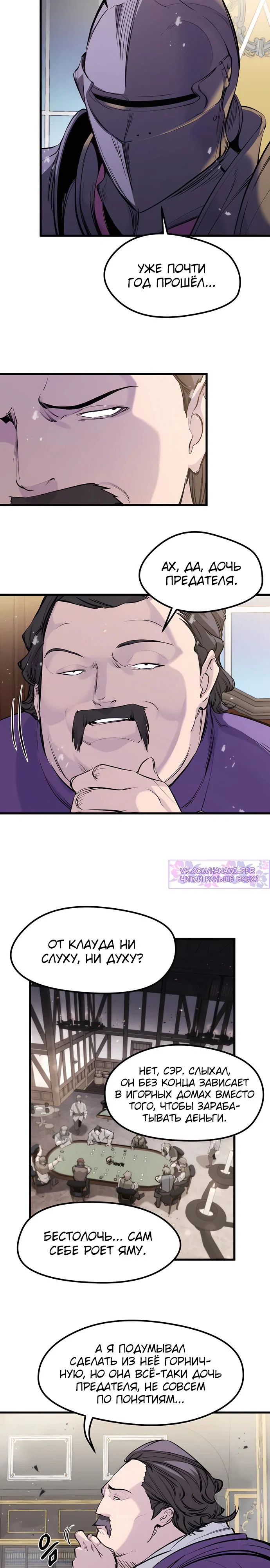 Read План перерожденного наёмника RU Manga Online