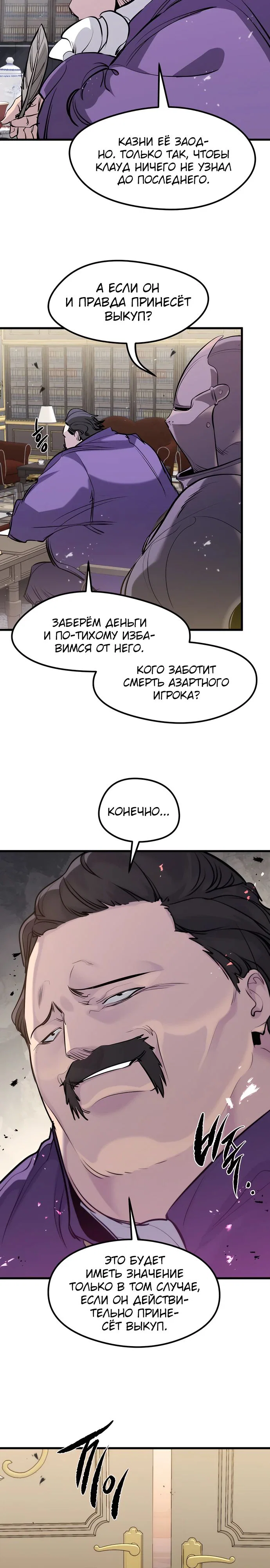 Read План перерожденного наёмника RU Manga Online