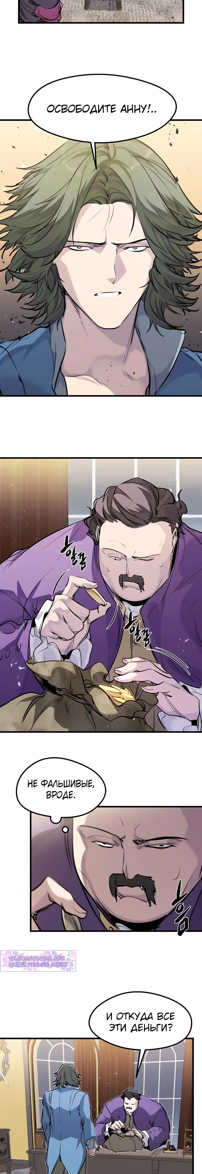 Read План перерожденного наёмника RU Manga Online
