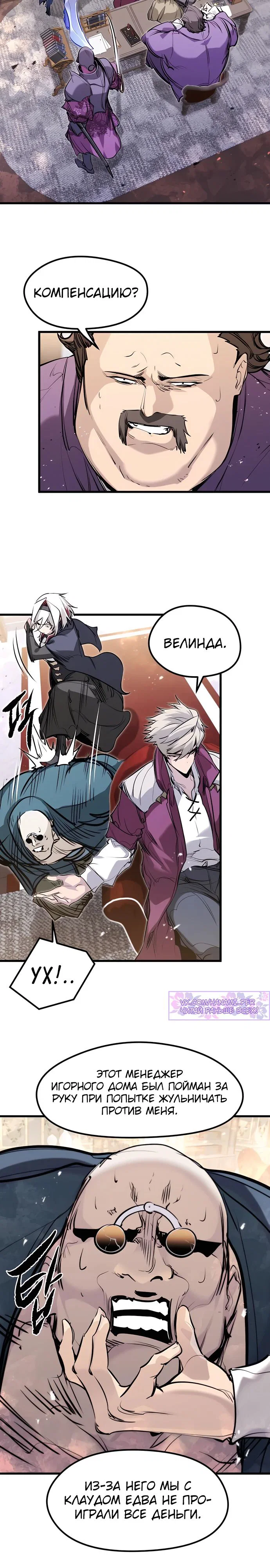 Read План перерожденного наёмника RU Manga Online