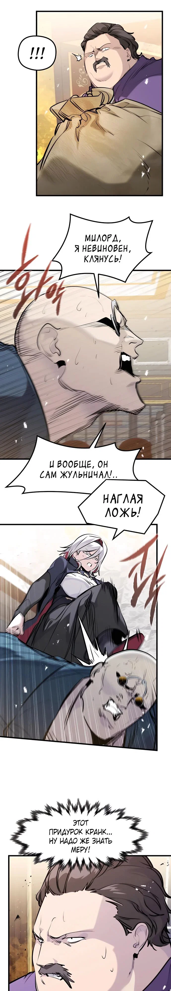 Read План перерожденного наёмника RU Manga Online