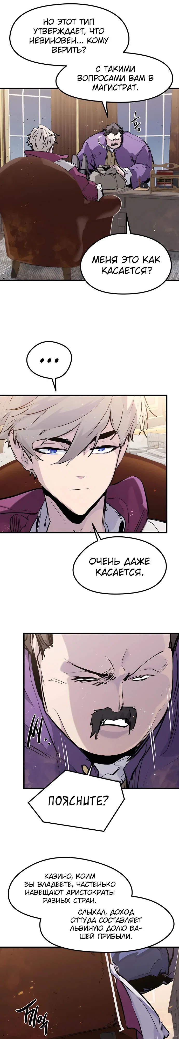 Read План перерожденного наёмника RU Manga Online