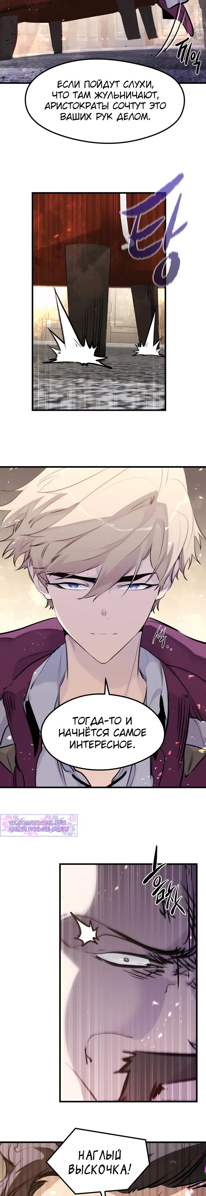 Read План перерожденного наёмника RU Manga Online
