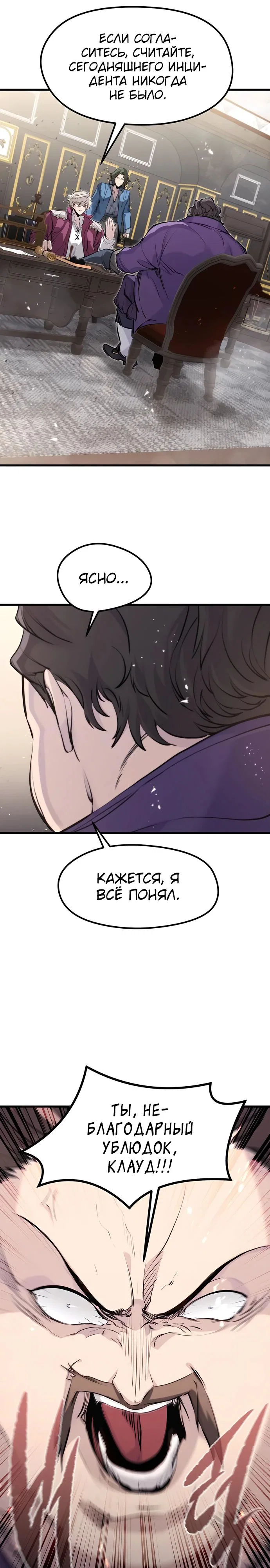 Read План перерожденного наёмника RU Manga Online