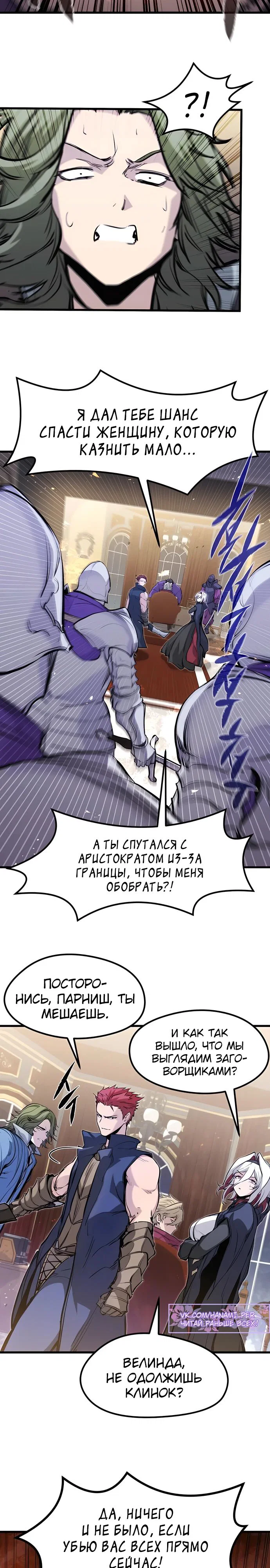 Read План перерожденного наёмника RU Manga Online