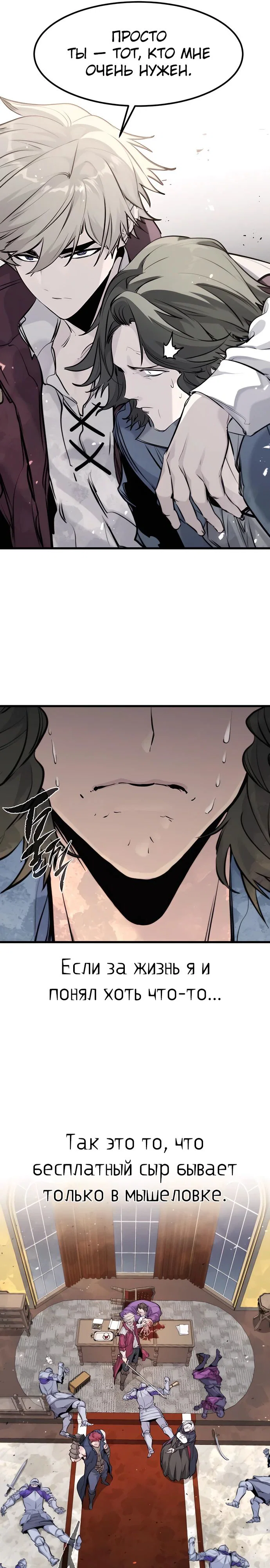 Read План перерожденного наёмника RU Manga Online