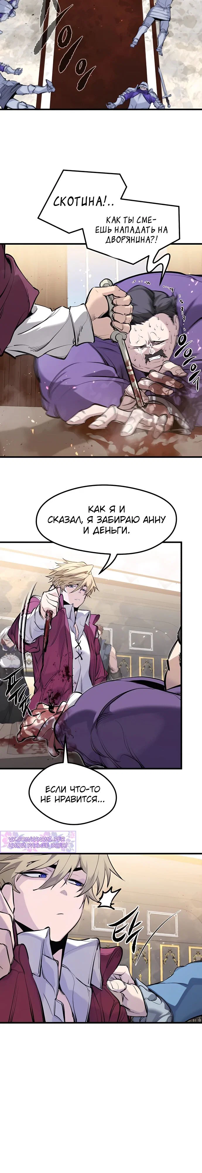 Read План перерожденного наёмника RU Manga Online