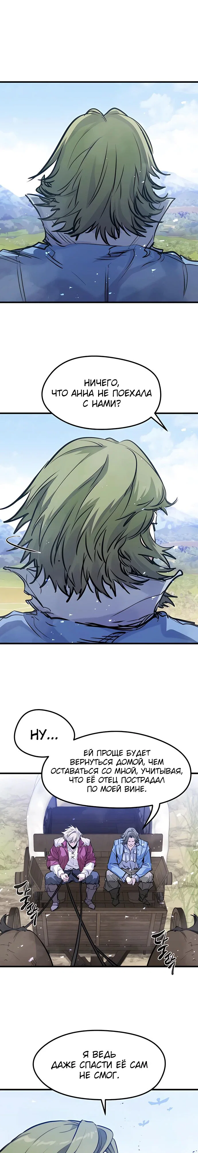 Read План перерожденного наёмника RU Manga Online