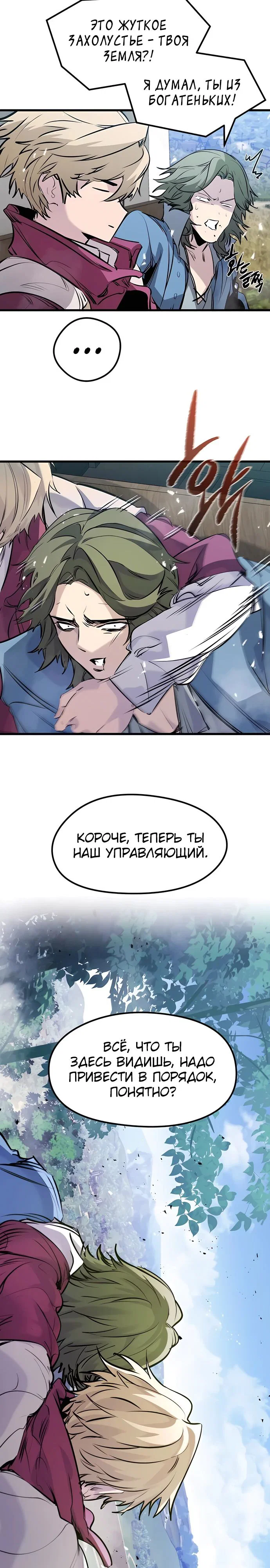 Read План перерожденного наёмника RU Manga Online