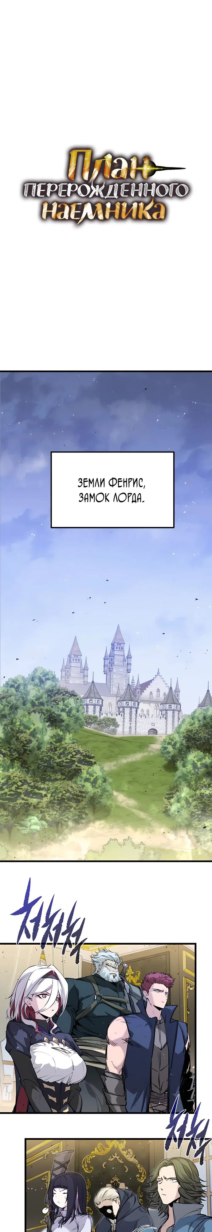 Read План перерожденного наёмника RU Manga Online