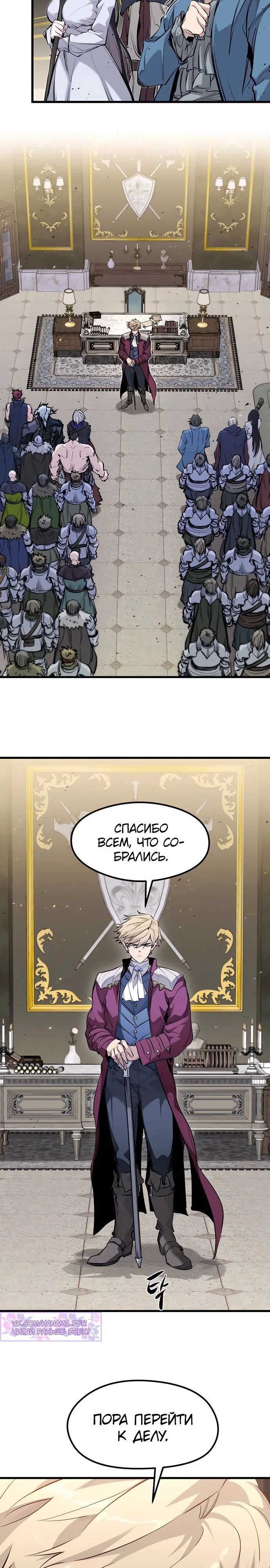 Read План перерожденного наёмника RU Manga Online