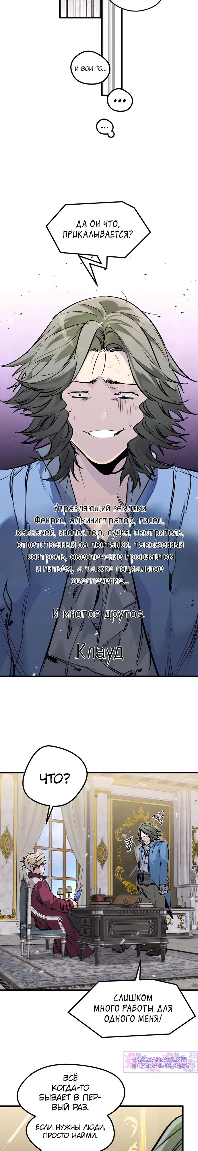 Read План перерожденного наёмника RU Manga Online
