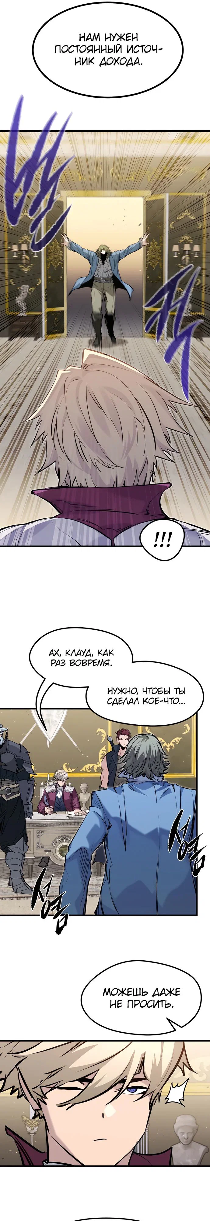 Read План перерожденного наёмника RU Manga Online