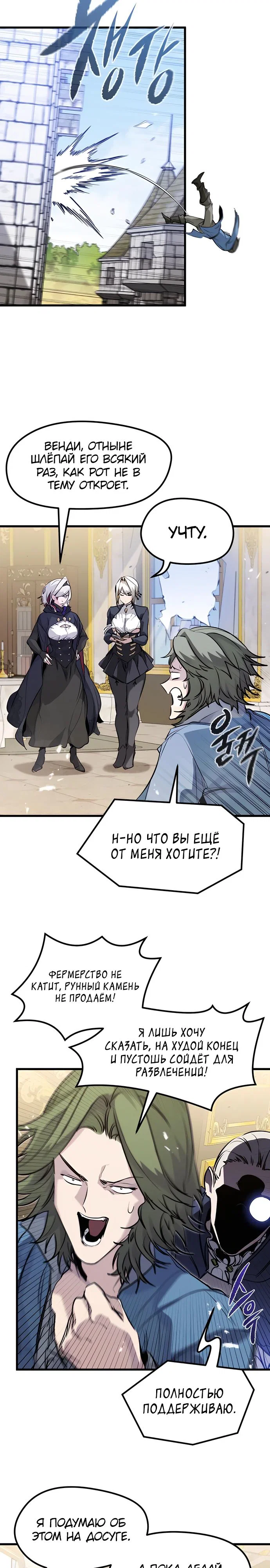 Read План перерожденного наёмника RU Manga Online