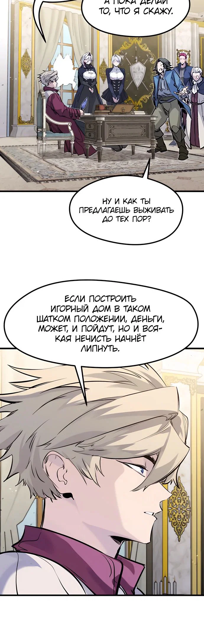 Read План перерожденного наёмника RU Manga Online
