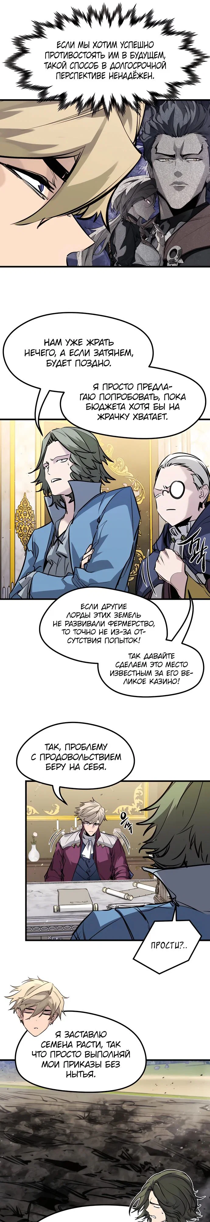 Read План перерожденного наёмника RU Manga Online