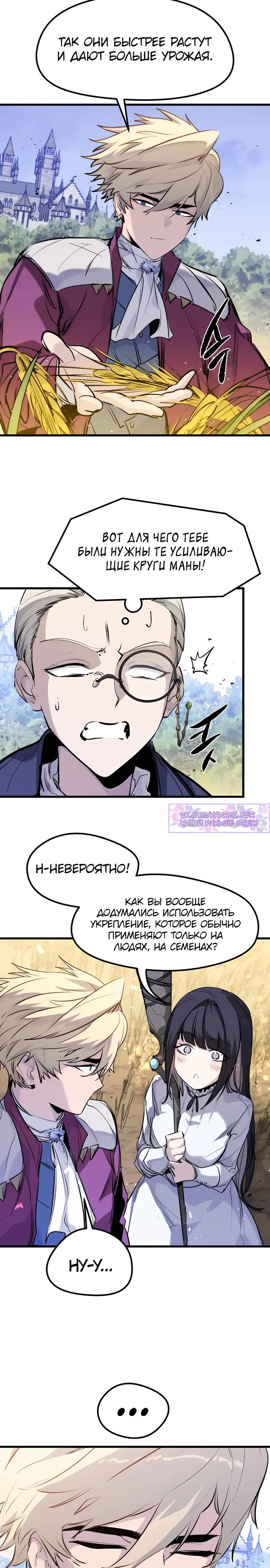Read План перерожденного наёмника RU Manga Online