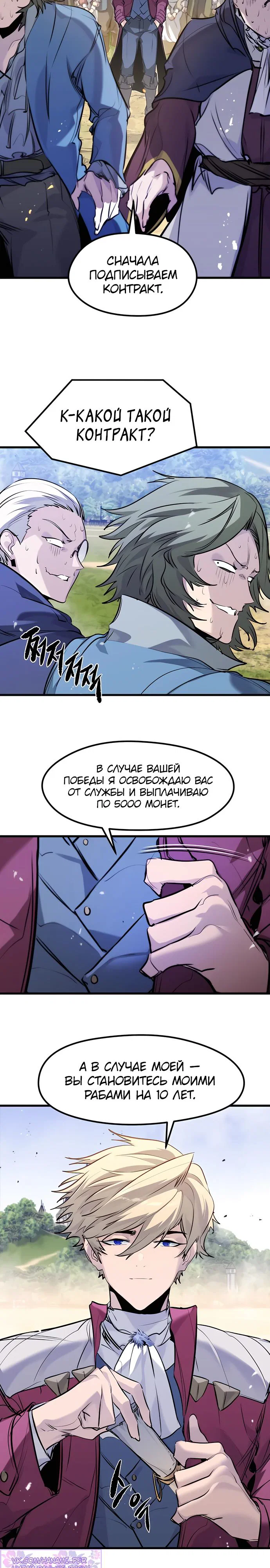 Read План перерожденного наёмника RU Manga Online