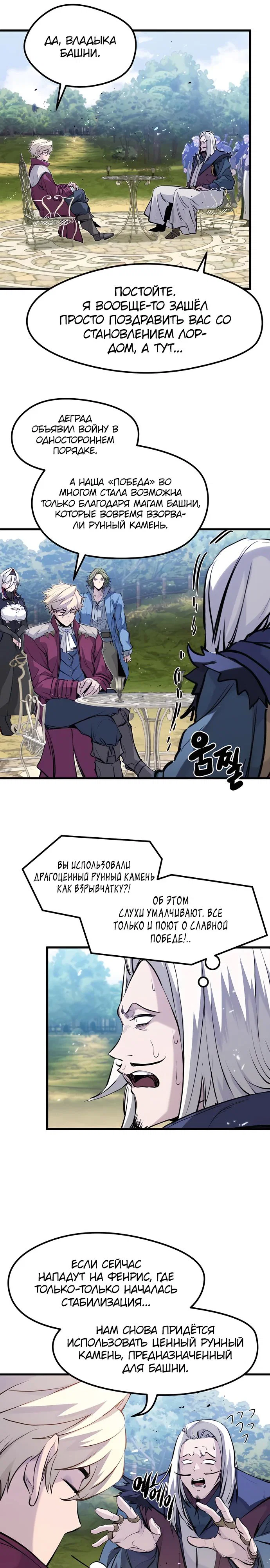 Read План перерожденного наёмника RU Manga Online