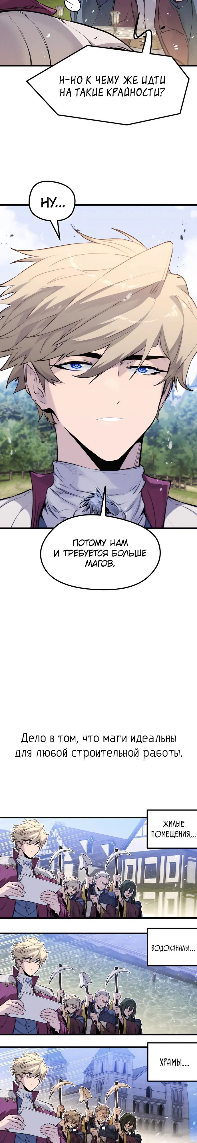 Read План перерожденного наёмника RU Manga Online