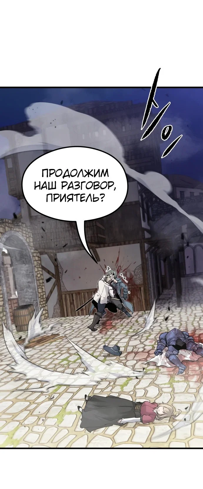 Read План перерожденного наёмника RU Manga Online