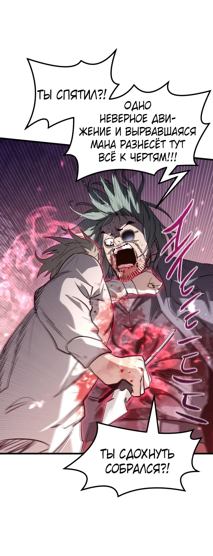 Read План перерожденного наёмника RU Manga Online