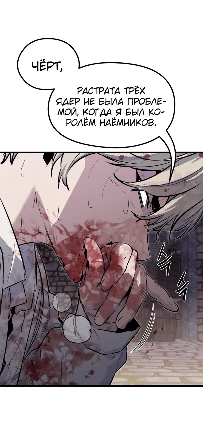 Read План перерожденного наёмника RU Manga Online