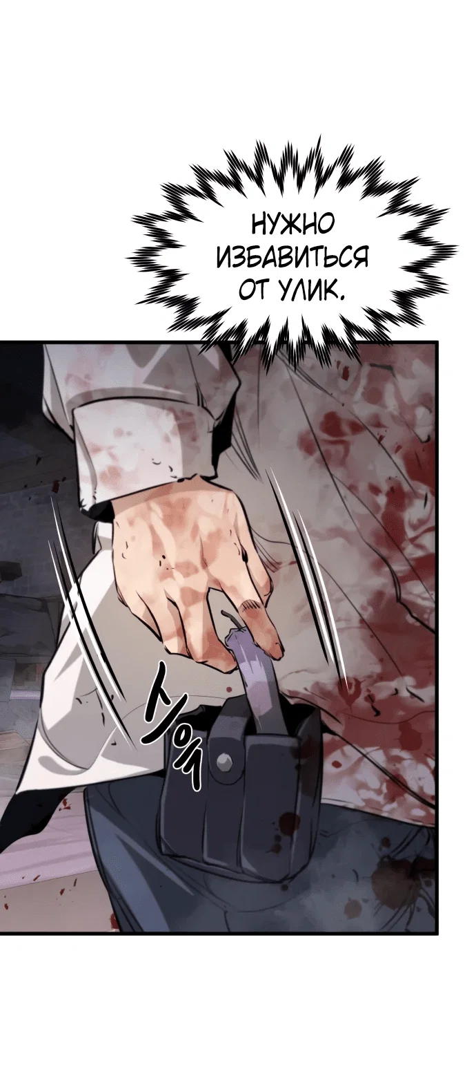 Read План перерожденного наёмника RU Manga Online