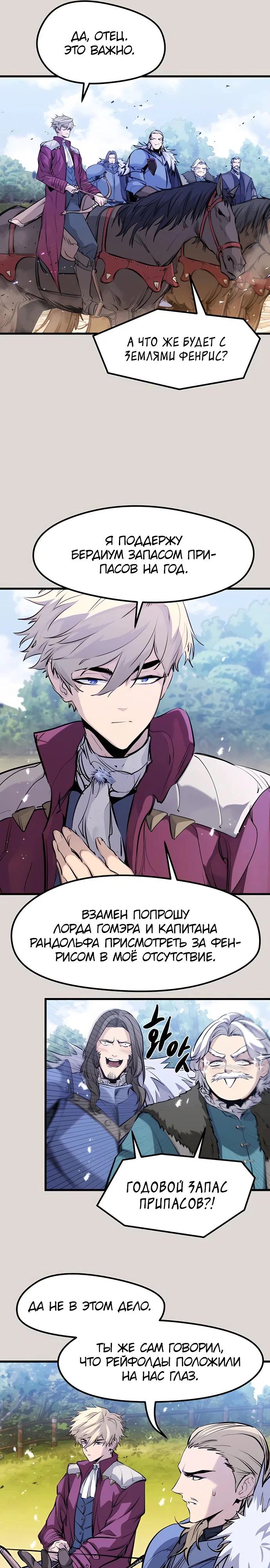 Read План перерожденного наёмника RU Manga Online