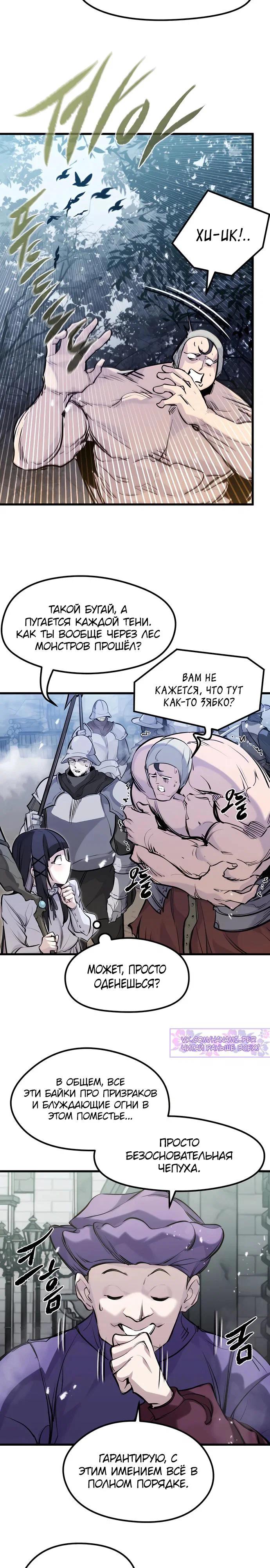 Read План перерожденного наёмника RU Manga Online