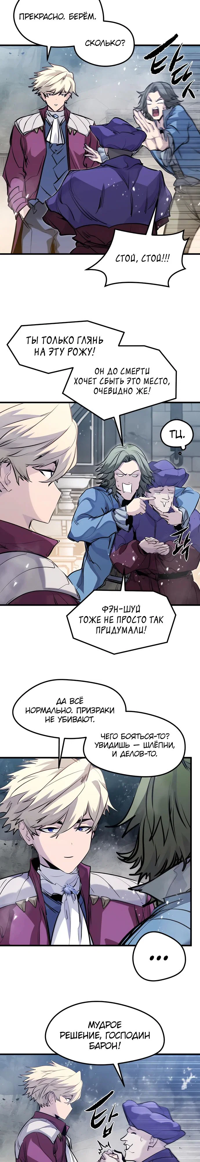 Read План перерожденного наёмника RU Manga Online