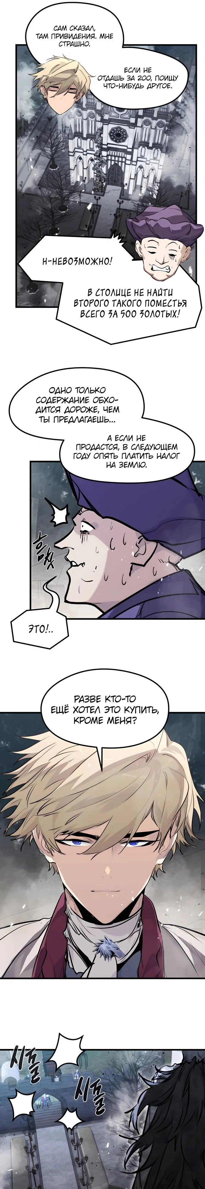 Read План перерожденного наёмника RU Manga Online