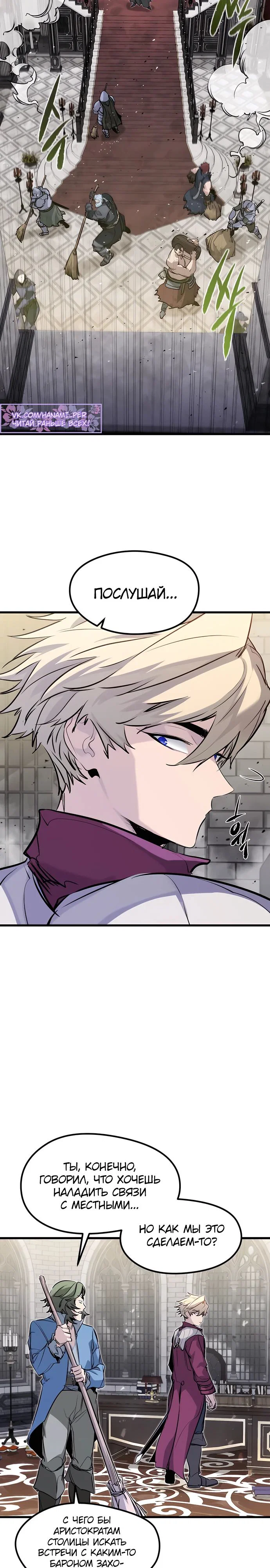 Read План перерожденного наёмника RU Manga Online
