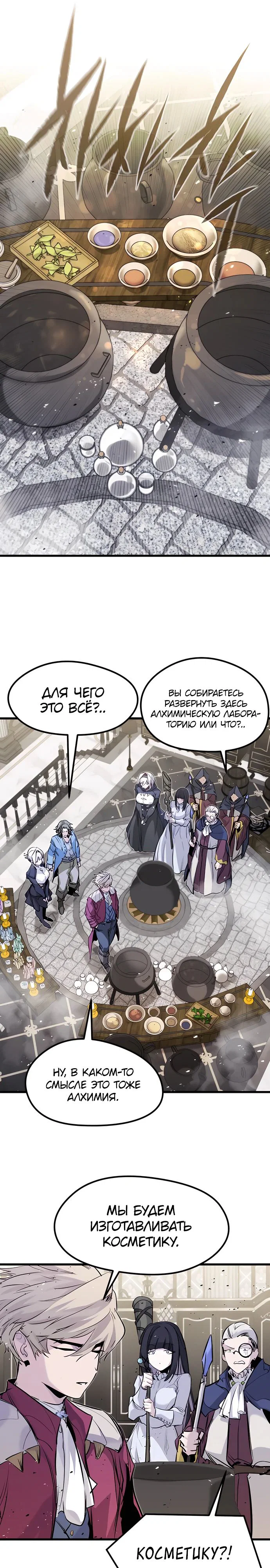 Read План перерожденного наёмника RU Manga Online