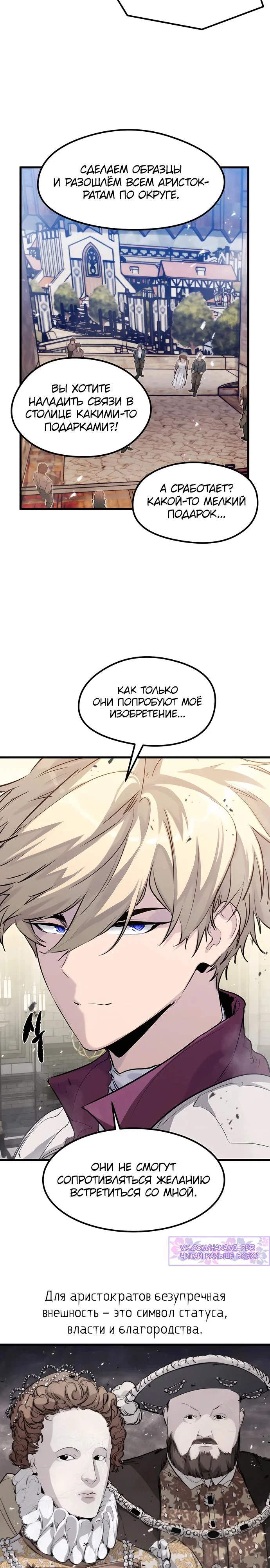 Read План перерожденного наёмника RU Manga Online