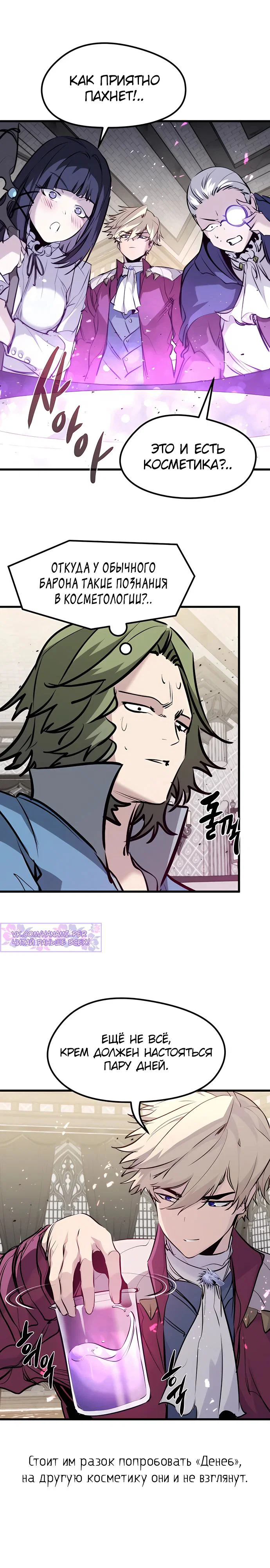 Read План перерожденного наёмника RU Manga Online
